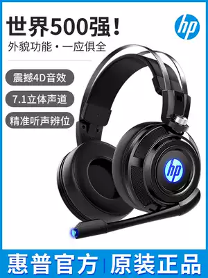 HP HP H200 computer headset Head-mounted gaming game dedicated 7 1 channel Jedi survival eat chicken listen to the sound defense position wired headset Desktop notebook with microphone microphone