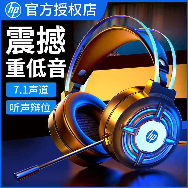 HP Computer Headset Headsets Electric Race Games Eat Chicken Desktop Laptop USB cable with microphone