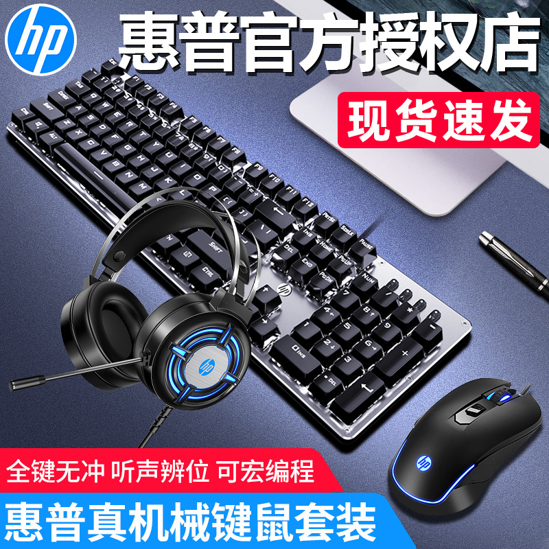HP Gk400F Mechanical Keyboard with Green Switches, Black/Tea/Red Switches, Gaming Mouse, and Headset Three-Piece Set