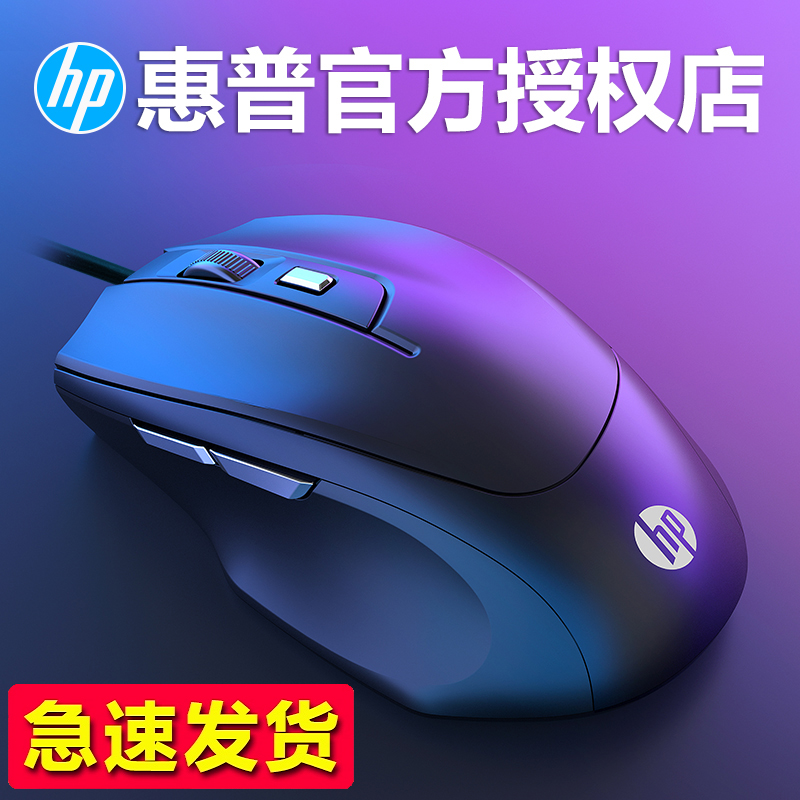 HP HP mouse wired games e-sports special eating chicken cf mechanical macro laptop desktop computer mute lol peripherals home usb Internet Cafe Macro