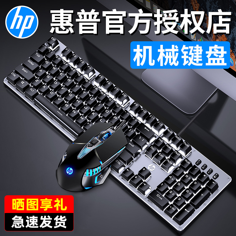 HP HP GK100 mechanical keyboard black tea black axis computer wired axis computer mouse suit