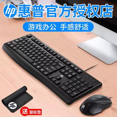 HP HP wired keyboard and mouse set Game office laptop Desktop home USB waterproof keyboard and mouse