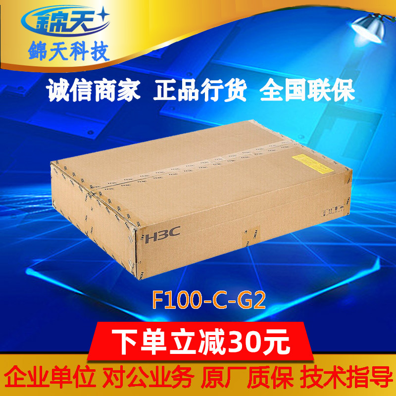 H3C F100-C-G2 G3 A3A5 multi-business VPN Gigabit Enterprise Firewall