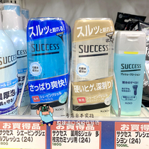 Japans Kao SUCCESS mens shaving gel cream shaving gel refreshing and refreshing travel aircraft high-speed rail inspection