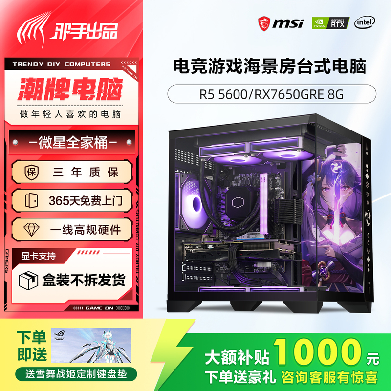 Amd Ryzen Desktop Computer R5 5600/7650Gre/5060 Assembled for Multi-Tasking and Gaming