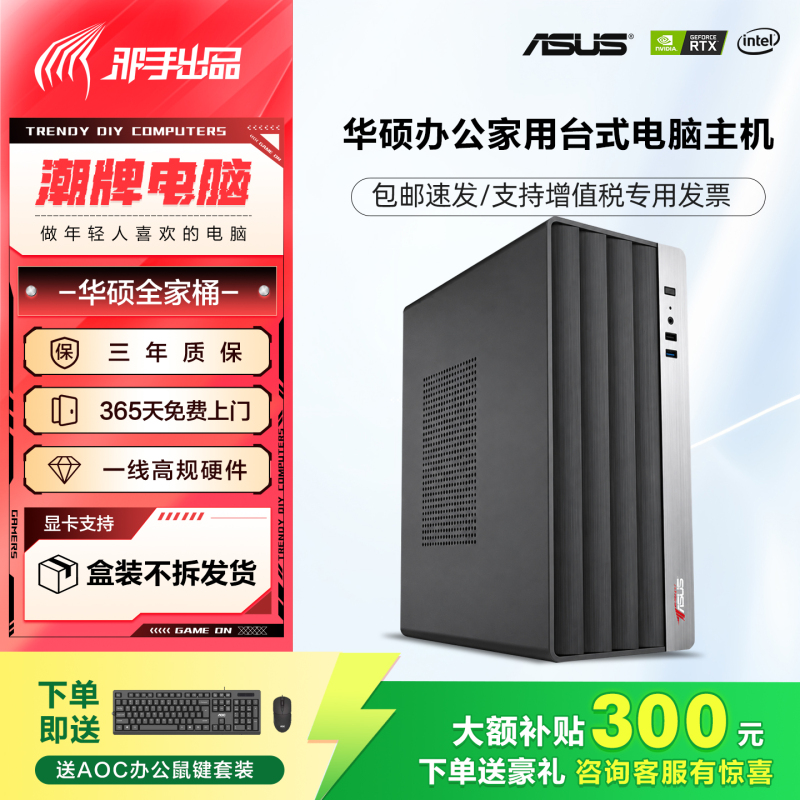 Asus Desktop Assembled Computer Host I5 14490F/14600K Business Office Home Use Multi-Tasking Gaming Tool Asus Desktop Assembled Computer Host I5 14490F/14600K Business Office Home Use Multi-Tasking Gaming Tool