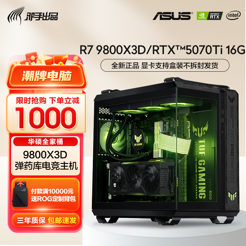 Asus Tuf Family Pack Ammo Depot 9800X3D/5070Ti Delta Gaming Desktop Assembled Computer Host Asus Tuf Family Pack Ammo Depot 9800X3D/5070Ti Delta Gaming Desktop Assembled Computer Host