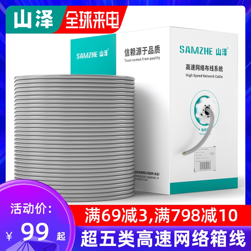 Shanze super five network cable 305 meters box household pure copper gigabit computer 8-core pure copper finished product monitoring indoor and outdoor