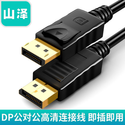 Yamazawa dp the public high definition connecting line DP1 2displayport head 1080P computer screen line