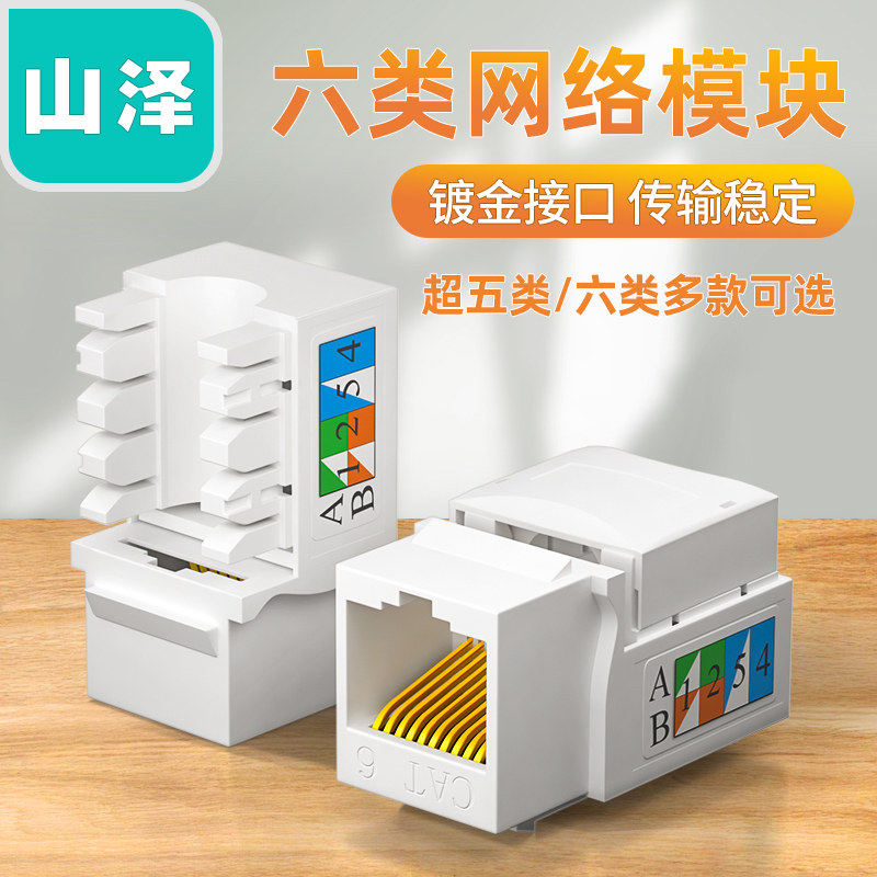 Mountain Zee Six Class one thousand trillion Internet gilded modules Non-shielded RJ45 Superfive Type of Computer Network Route Socket Information Module