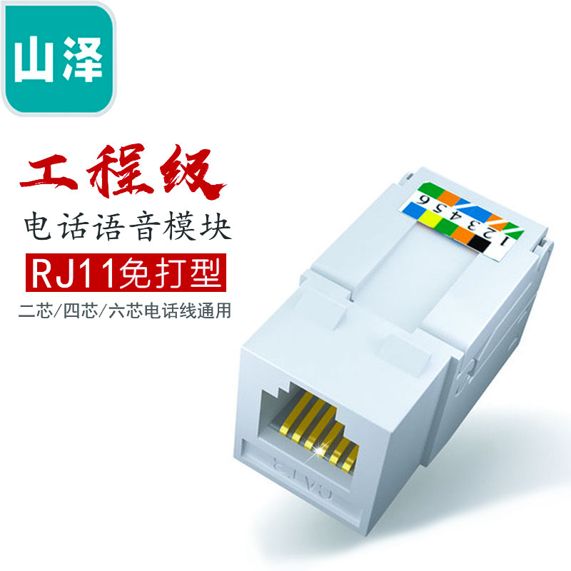 Shanze call-free network module telephone voice panel socket rj11 crystal head mother 86 type WMD004