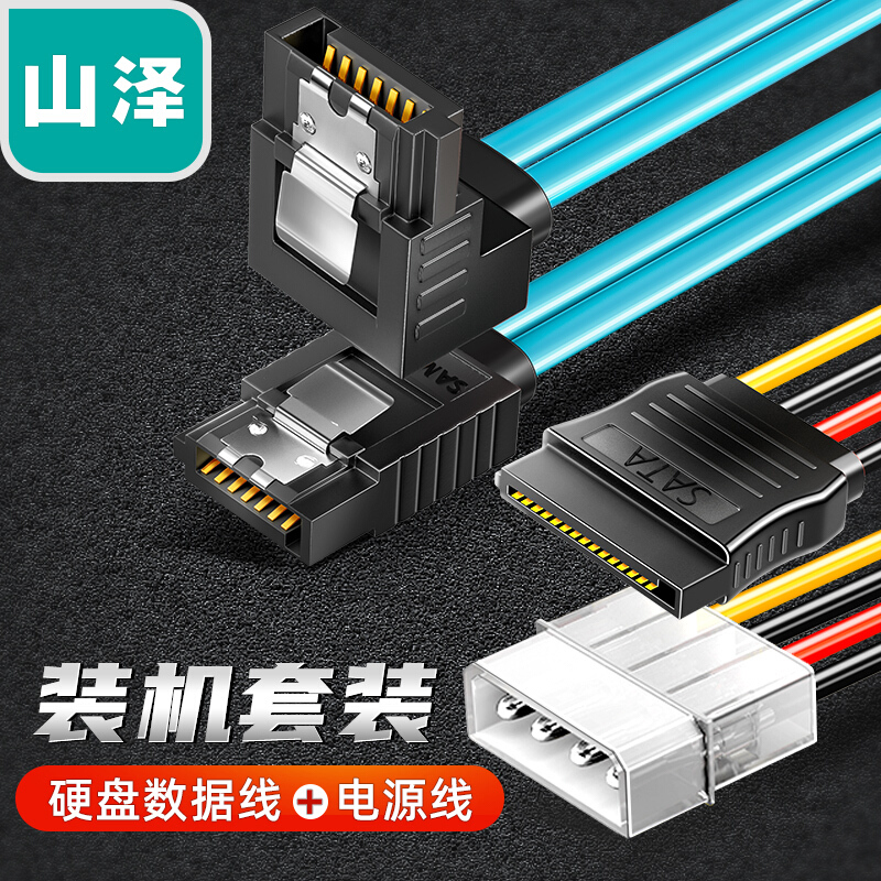 Mountain Zee SATA3 0 speed data line SATA serial port power cord SSD Solid State hard disc connection line 2 0