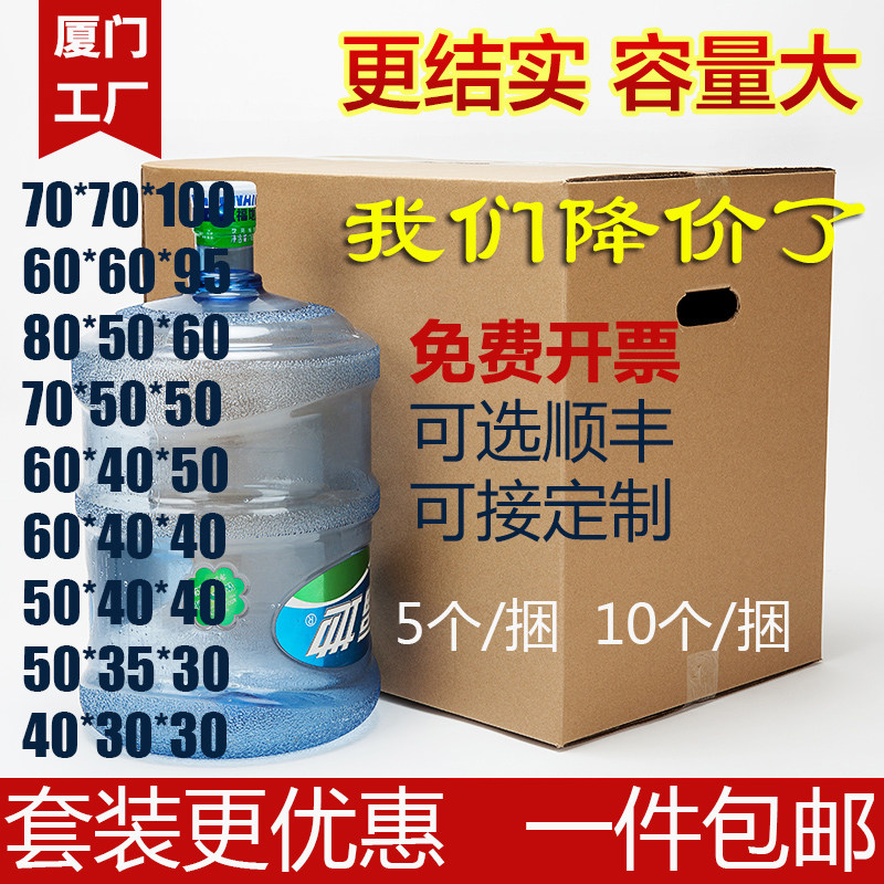 Extra-large five-layer extra-hard graduation moving carton large-scale packaging and storage Xiamen carton factory a whole piece