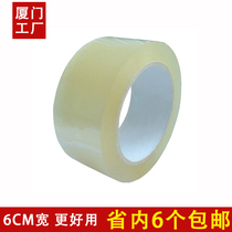 Fujian Xiamen transparent sealing box packing tape big tape 6cm * 100y wide tape office packing tape
