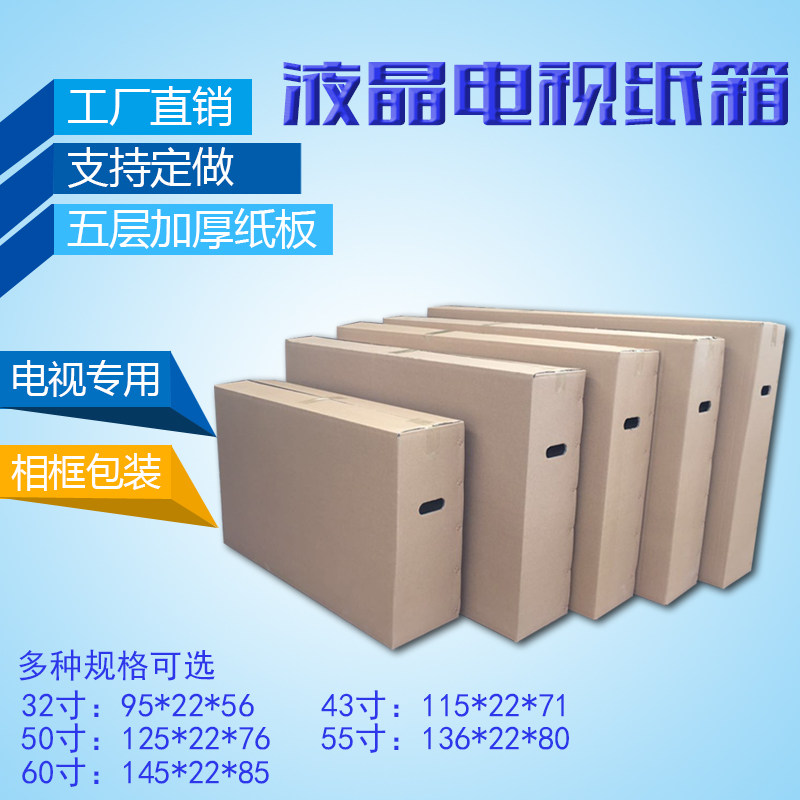 TV packaging carton five-layer thickened moving carton packaging and shipping carton factory direct sales support customization