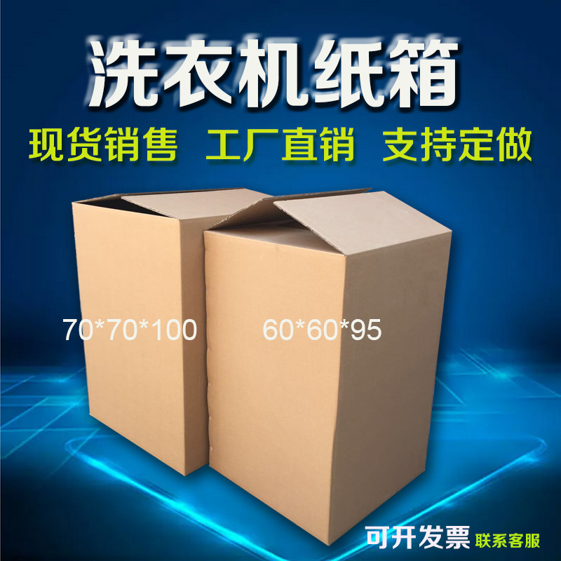 Washing machine five layers thickened moving carton electrical carton water dispenser refrigerator delivery packing carton to make up the difference