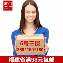 Xiamen carton wholesale customized 3 layer 6 No. Enhanced Taobao express carton carton aircraft box Fujian full