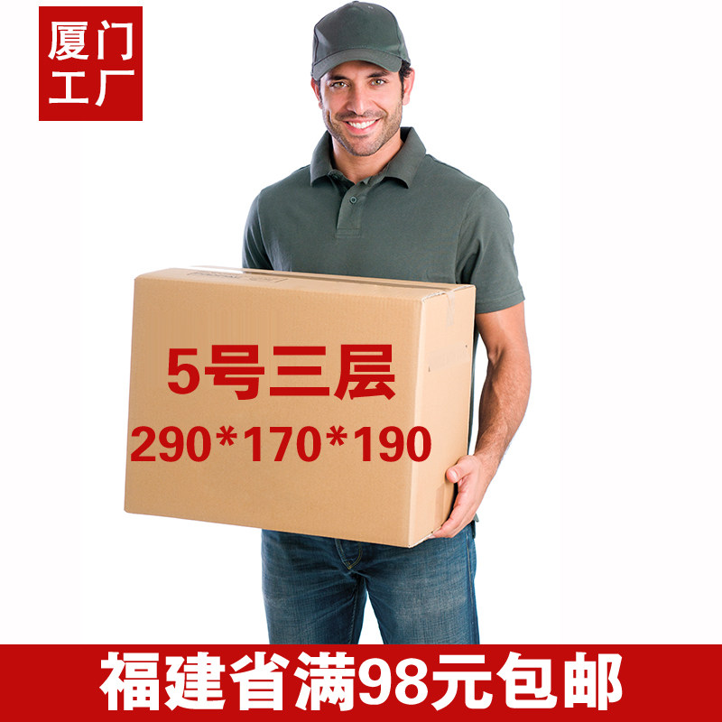 Fujian Xiamen Carton Factory Wholesale Customized Carton 3 Layer No. 5 Taobao Express Carton Moving Carton Carton
