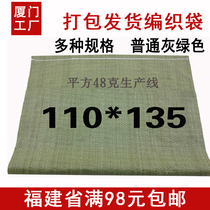 Fujian Xiamen spot wholesale 110*135 gray green plastic woven bag snakeskin bag express packing logistics bag