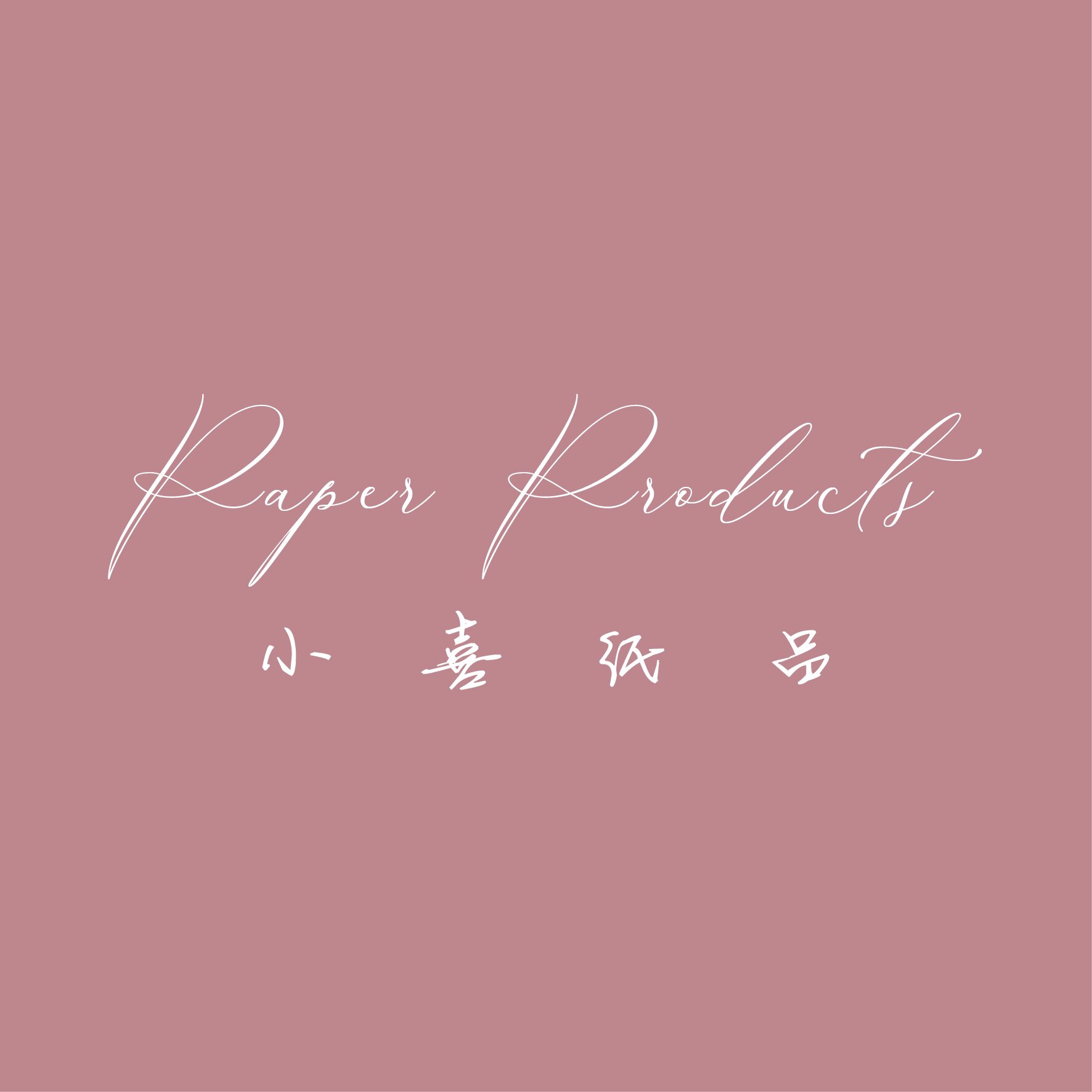 小喜 Paper Design
