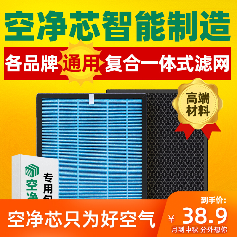 Filter screen customization Various types of universal filter screen suitable for air purifier filter element Universal formaldehyde version composite filter screen