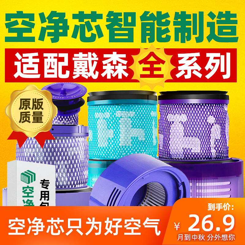 Adapt to dyson Dyson vacuum cleaner filter element accessories V15 V12 V11 V10 light version V10