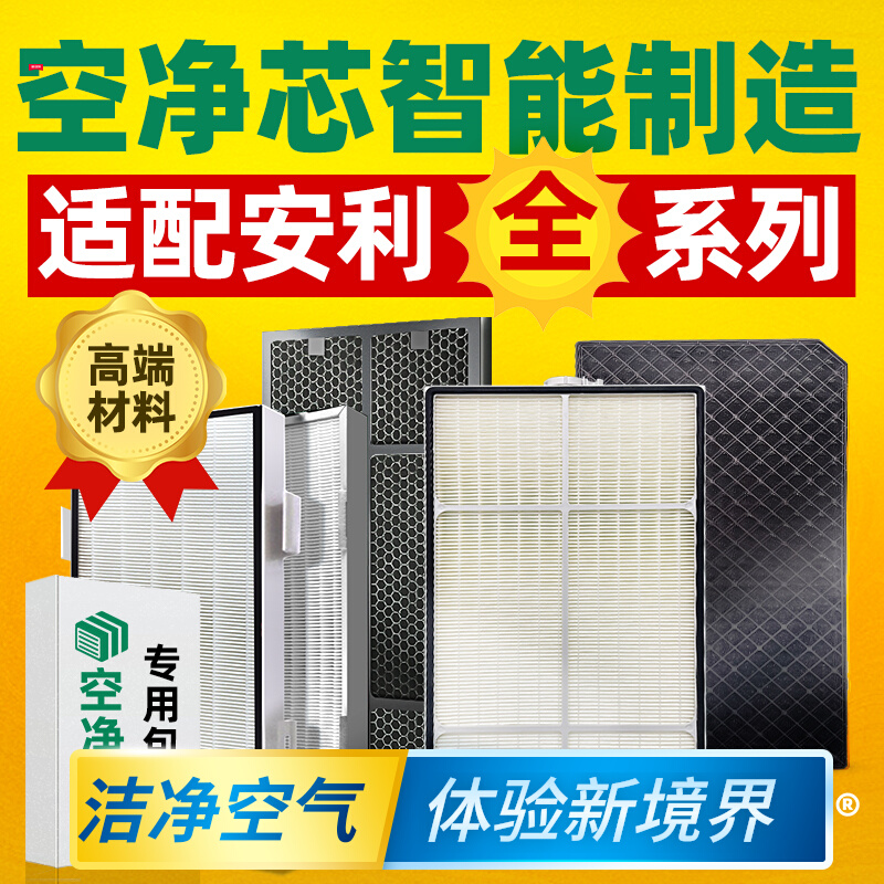 Adapt to the Yixin Amway Air Purifier Filter Activated Carbon 101076ch SKY Filter Core