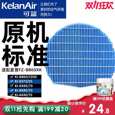 FZ-BB60XK fit Sharp air purifier KI-BB60-W CE60-W humidification filter element