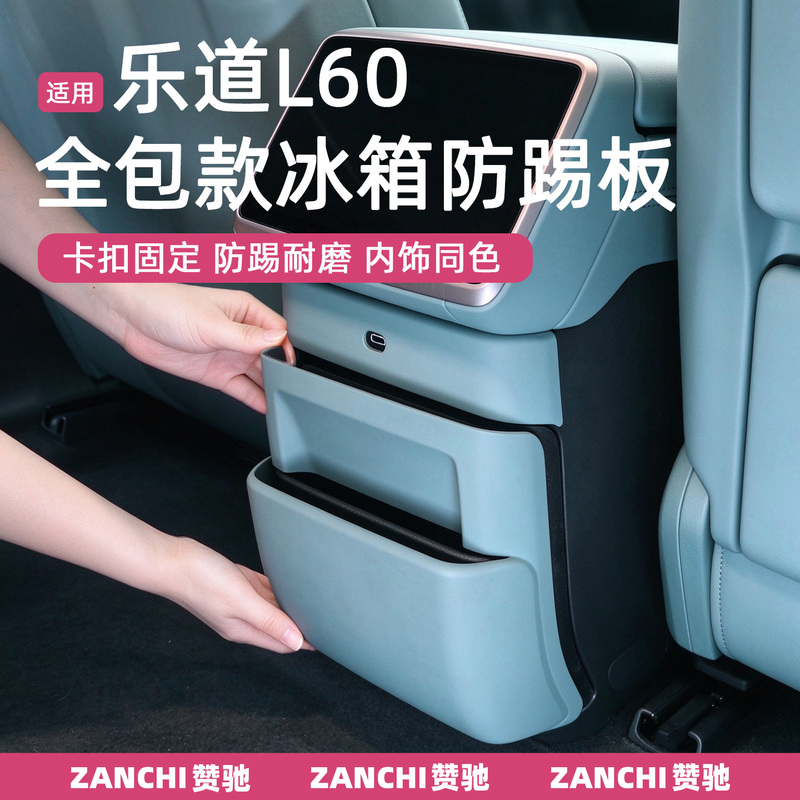 Suitable for 26 Models of Leduo L60 Refrigerator Anti-Kick Pads, Rear Row Protection, Car Interior Supplies, Decorative Accessories Suitable for 26 Models of Leduo L60 Refrigerator Anti-Kick Pads, Rear Row Protection, Car Interior Supplies, Decorative Accessories