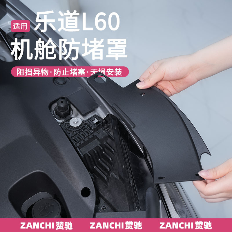 Suitable for Leduo 24-26 Models L60 Front Engine Compartment Cover Protective Baffle Headlight Water Guide Channel Anti-Blocking Cover Accessories Suitable for Leduo 24-26 Models L60 Front Engine Compartment Cover Protective Baffle Headlight Water Guide Channel Anti-Blocking Cover Accessories