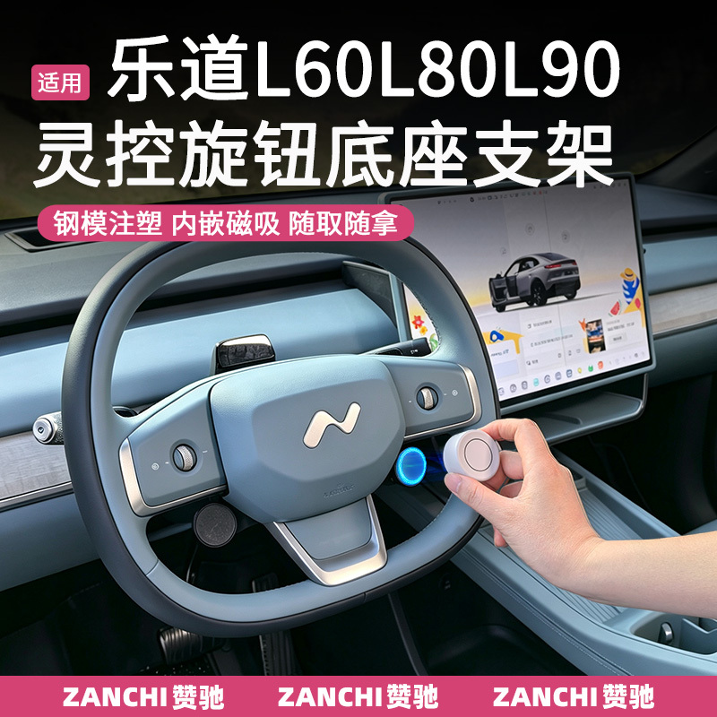 Suitable for Ledao L60 L80 L90 Smart Control Knob Magnetic Bracket Car Steering Wheel Interior Accessories Modification Suitable for Ledao L60 L80 L90 Smart Control Knob Magnetic Bracket Car Steering Wheel Interior Accessories Modification