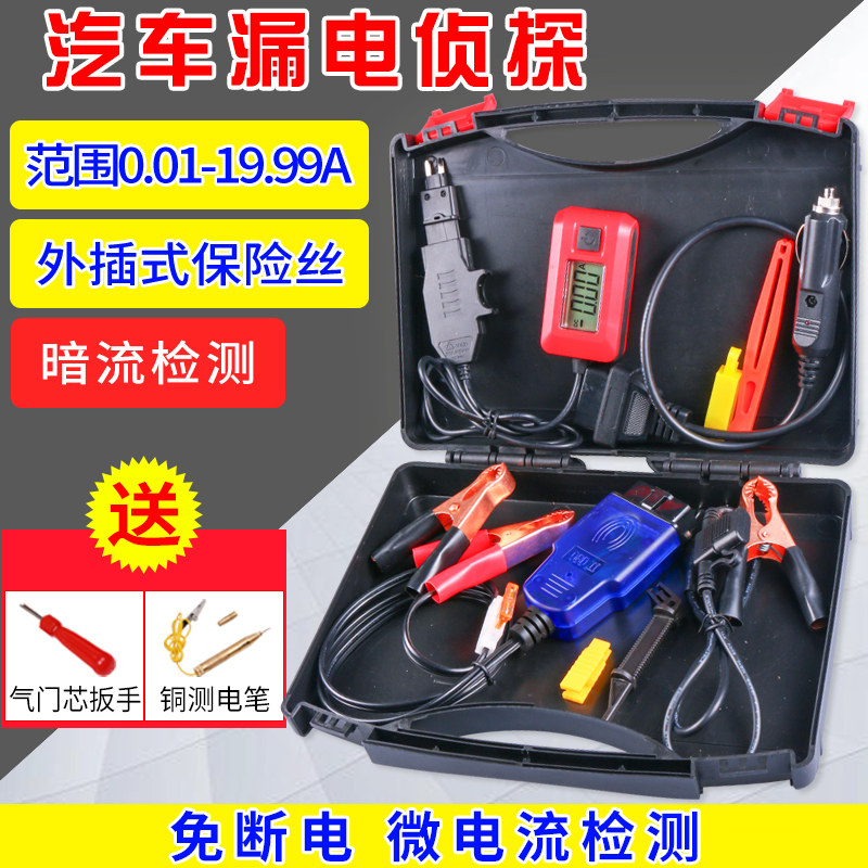 Taiwan Earth Leakage Detective Car Earth Leakage Tester Dark Current Detector Car Battery Cell Run Electric Quantity Detector
