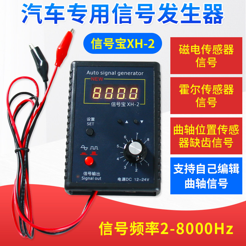 Automotive signal generator sensor simulation box crankshaft signal computer maintenance detector runner signal bao