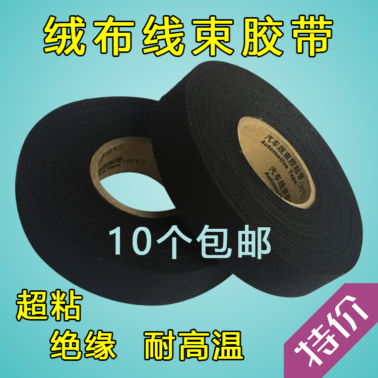 Yongle adhesive tape car harness suede cloth tape cloth base rubberized rubber-coated adhesive tape high temperature and environmental protection insulating tape full of national