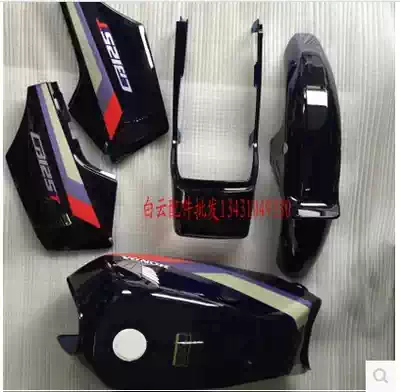Suitable for CBT125 Honda Wang Chunlan Leopard Jialing Honda fuel tank shell shell gray blue