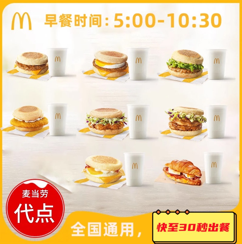 Mcdonald's Breakfast Order Discount: Cheese Egg Mcmuffin, Ham Steak, Good Morning Roll, Sausage, Fried Double Egg Burger Set Mcdonald's Breakfast Order Discount: Cheese Egg Mcmuffin, Ham Steak, Good Morning Roll, Sausage, Fried Double Egg Burger Set