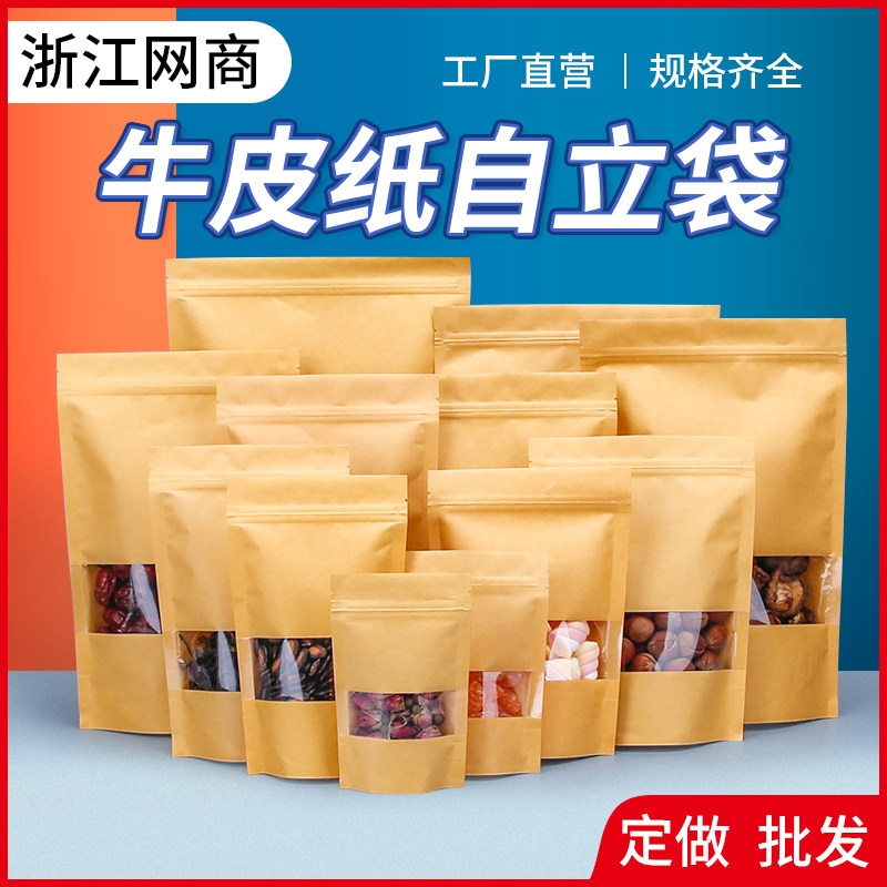 Kraft Paper Bag Self-proclaimed Bag Food Tea Bags Seeds Dried Fruit Snacks Sealed Bag Beef Dry Closure Bag Custom