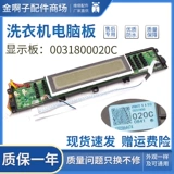 Haier Washing Machine Компьютерная плата TouchPad XQS70 One XQS60-ZY1128 Дисплейная плата 0031800020C