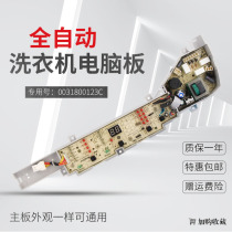 Haier washing machine computer motherboard EB80BM2TH EB72BM2JD B8001BM71V B7001BM71V