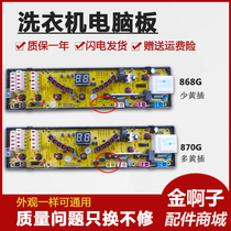 The China-Italy washing machine Board XQB70-970G 870G XQB68-968G 858G 868G line motherboard
