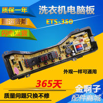ETS-350 Panasonic washing machine XQB65-Q631U Q633U XQB60-Q630U Q632U computer motherboard