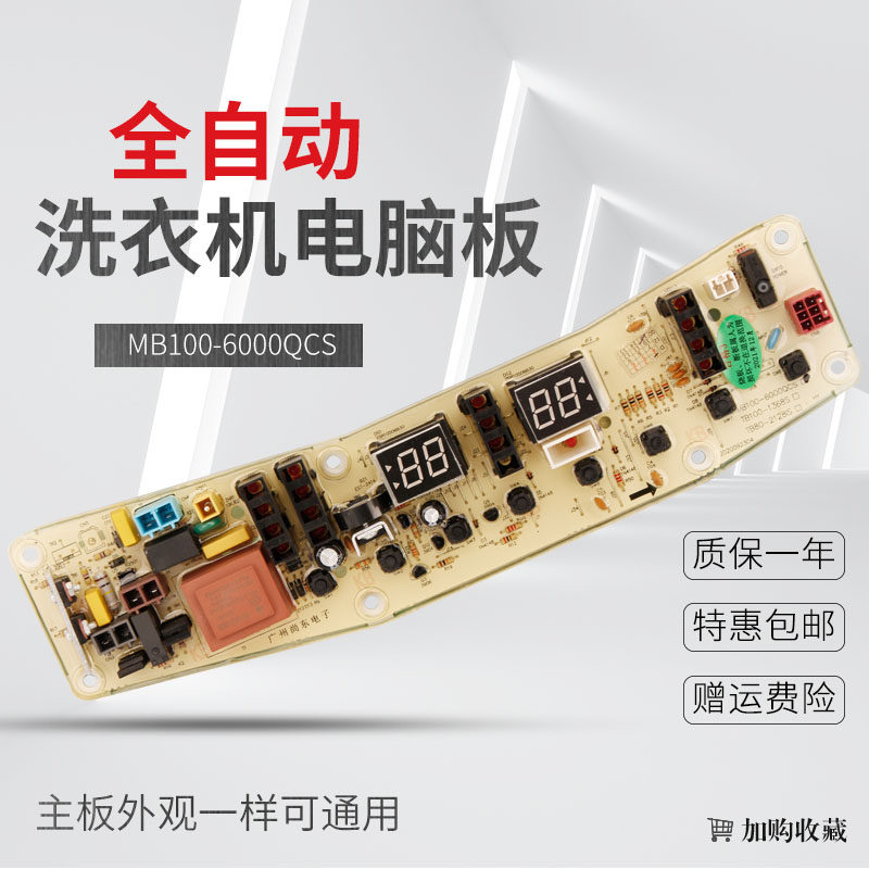 Fully automatic washing machine motherboard MB100-6000QCS TB100-1368S motherboard circuit board accessories one