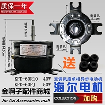 Haier KFD-60F1 air conditioning 2p 3p horse indoor Motor Motor fan 60FJ 60F10 50LW51L
