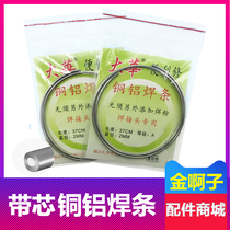 Copper Aluminum Welding rod refrigerator air conditioner wear-resistant welding wire easy to repair copper aluminum pipe welding low temperature flux core without welding powder