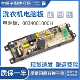 Haier Washing Machine Компьютерная плата TouchPad XQS70 One XQS60-ZY1128 Дисплейная плата 0031800020C