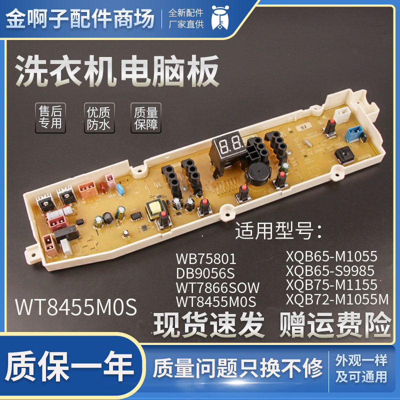 WT8455M0S Sanyo washing machine computer board WT7455M5S WT7455MOS DB9056S WB75801