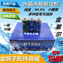 Fleet R134A variable frequency refrigerator Freon R600A refrigerant R406A refrigerant snow