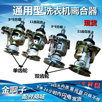 Fully automatic washing machine clutch assembly square head square shaft flower teeth 11 teeth single double gear size is the same universal