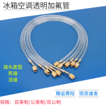 Gongying extended double male air conditioning transparent filling tube refrigerator Freon tube refrigerant tube Freon tube refrigerant Tube tool