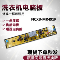 Golden Shield washing machine computer motherboard NCXQ-MR491P Moore XQB60-2165 Rongshida XQB76-3165